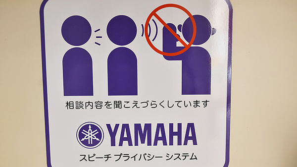 さんあい薬局　陽だまりの丘店のプライバシー対応