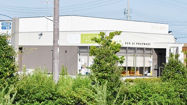 さんあい薬局　陽だまりの丘店の外観