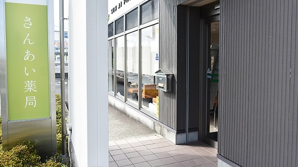 さんあい薬局　陽だまりの丘店の入口