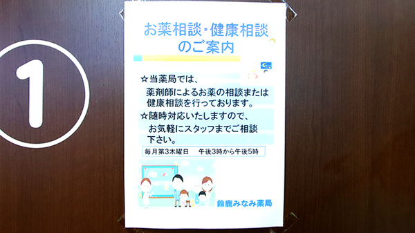 鈴鹿みなみ薬局の相談対応