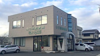 SS調剤薬局