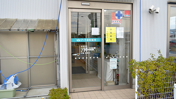 アーク調剤薬局の入口