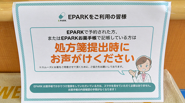 アーク調剤薬局のネット受付対応