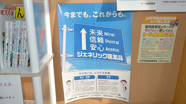 アーク調剤薬局のジェネリック対応
