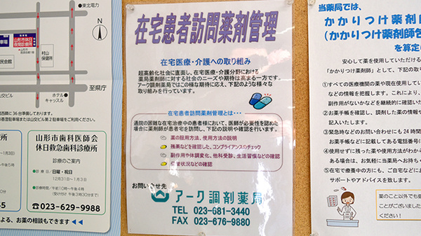 アーク調剤薬局の在宅対応