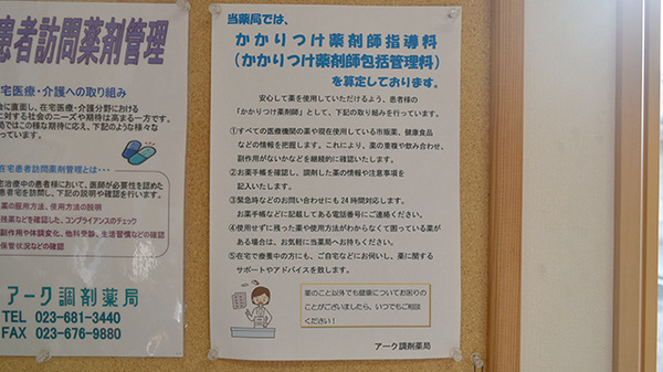 アーク調剤薬局のかかりつけ薬局対応