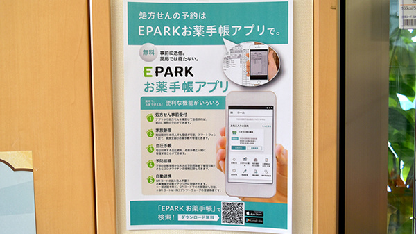 アーク調剤薬局の電子お薬手帳対応
