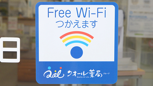 あい薬局松原南店のWi-Fiサービス