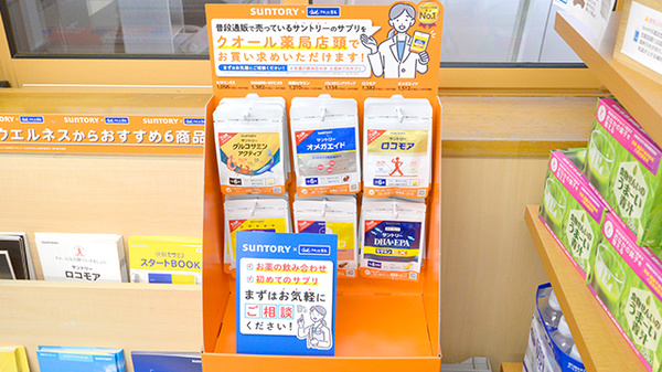 あい薬局松原南店の健康食品
