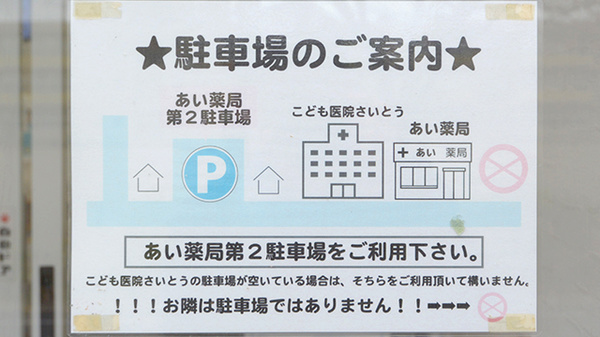あい薬局松原南店の駐車場案内