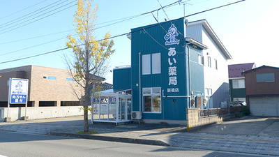 あい薬局新橋店