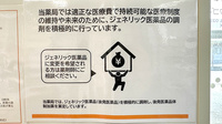 いいでワゴー薬局のジェネリック対応