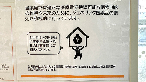 いいでワゴー薬局のジェネリック対応