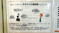 いいでワゴー薬局のかかりつけ薬局対応