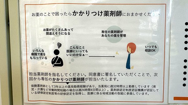 いいでワゴー薬局のかかりつけ薬局対応