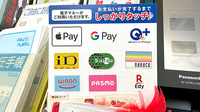 いいでワゴー薬局の電子マネー対応