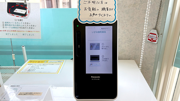 いずみ調剤薬局のオンライン資格確認