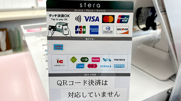 いずみ調剤薬局のクレカ/電子マネー対応