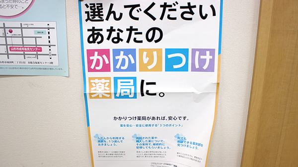 かかりつけ薬局対応