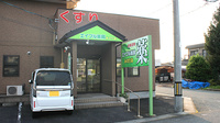エイブル薬局みのり店の外観