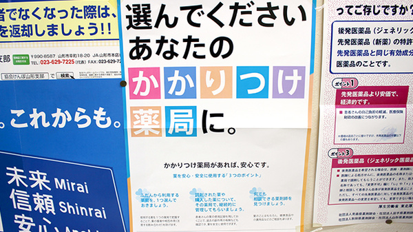 エイブル薬局みのり店のかかりつけ薬局対応