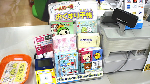 エイブル薬局みのり店のお薬手帳