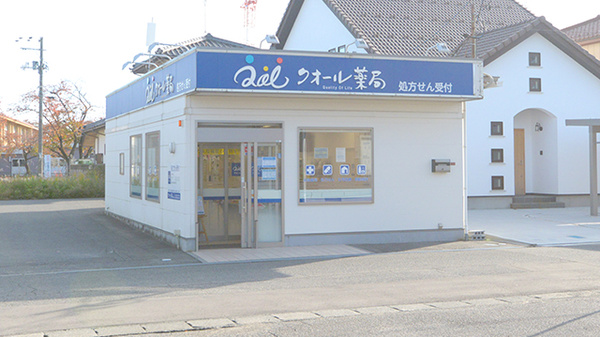 クオール薬局切添町店の外観