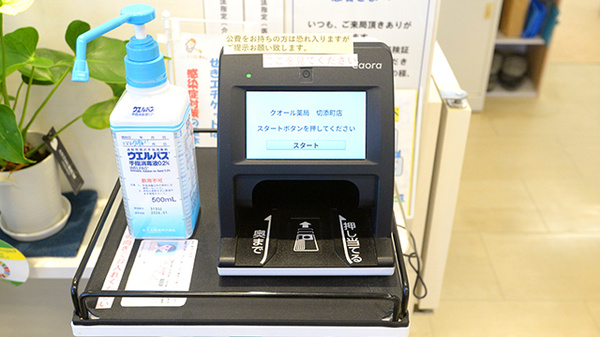 クオール薬局切添町店のオンライン資格確認