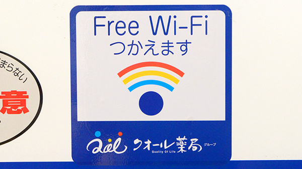 クオール薬局切添町店のWi-Fiサービス