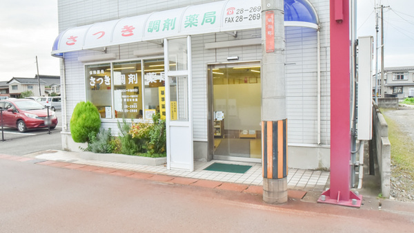 さつき調剤薬局の入口