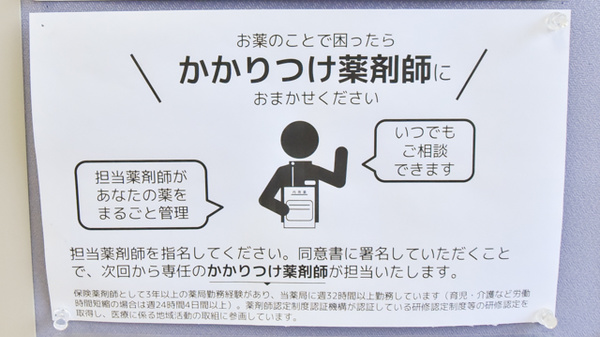 さつき調剤薬局のかかりつけ薬局対応