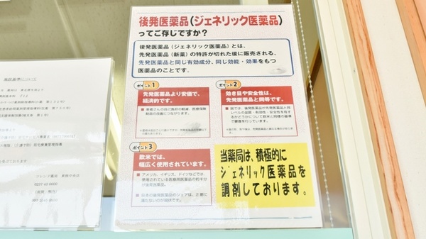 フレンド薬局東根中央店のジェネリック対応