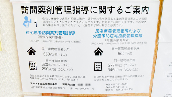 フレンド薬局東根中央店の在宅対応