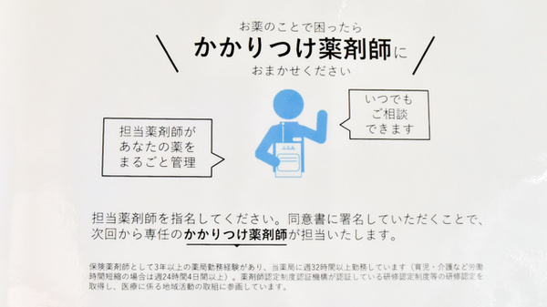 フレンド薬局東根中央店のかかりつけ薬局対応