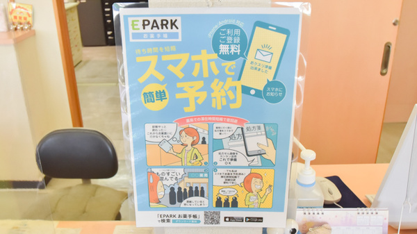 フレンド薬局東根中央店の電子お薬手帳対応