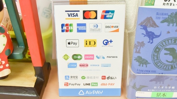 フレンド薬局東根中央店のクレカ/電子マネー/スマホ決済対応