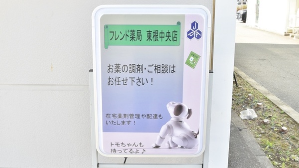 フレンド薬局東根中央店の看板