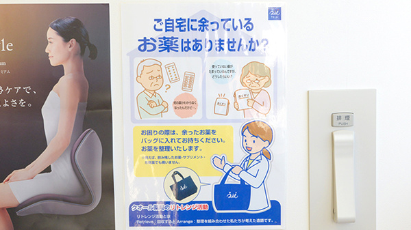 クオール薬局桧町店の残薬回収サービス