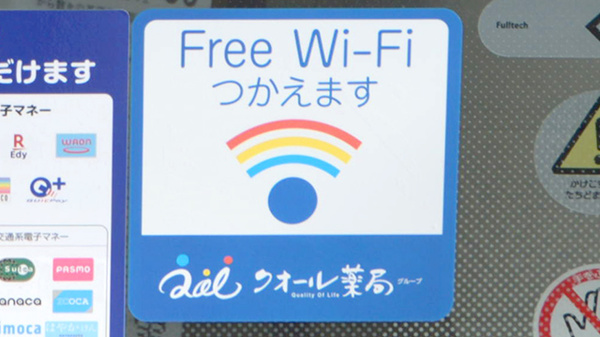 クオール薬局桧町店のWi-Fiサービス
