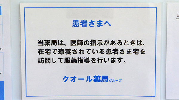 クオール薬局上山店の在宅対応