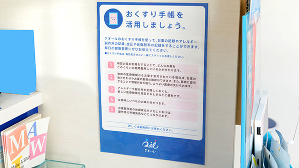 クオール薬局上山店のお薬手帳