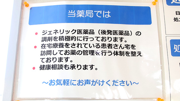 トリム薬局　東根店の対応サービス一覧