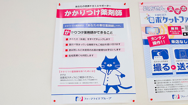 トリム薬局　東根店のかかりつけ薬局対応