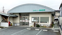ファミリー調剤薬局の外観