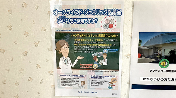 ファミリー調剤薬局のジェネリック対応