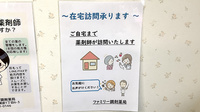 ファミリー調剤薬局の在宅対応