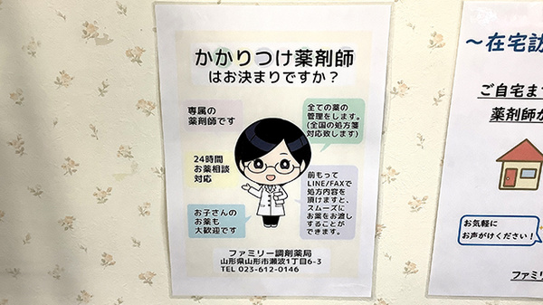 ファミリー調剤薬局のかかりつけ薬局対応