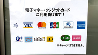 ファミリー調剤薬局のクレカ/電子マネー対応