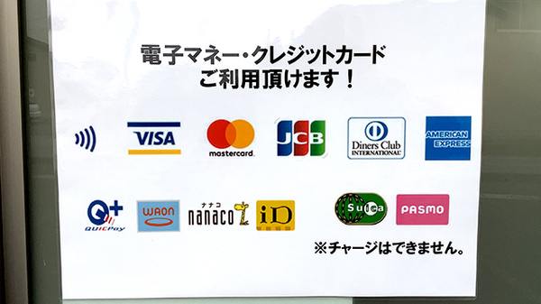 ファミリー調剤薬局のクレカ/電子マネー対応