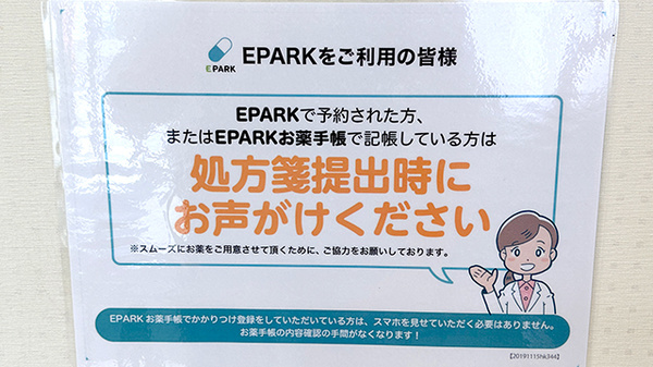 ブナの森調剤薬局陣場店のネット受付対応